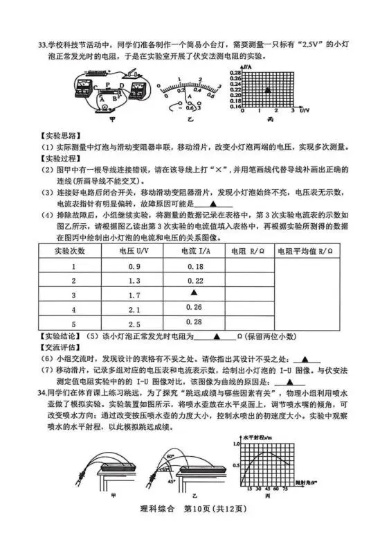 【5.17】2026年初中学业水平考试模拟试题 第34张