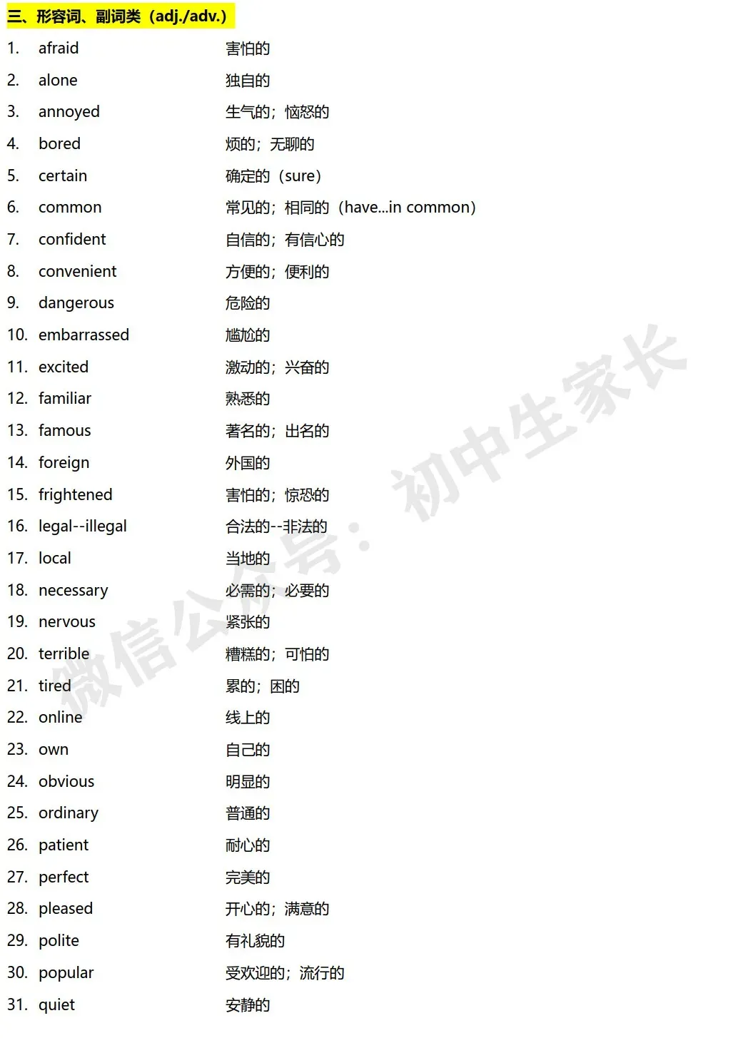 2026年中考英语阅读完形高频核心词汇 (按词性划分),可打印! 第7张