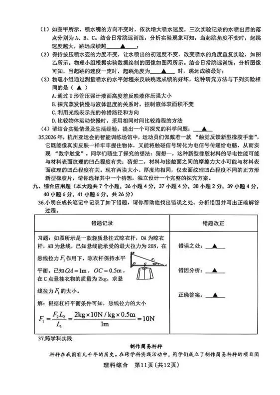【5.17】2026年初中学业水平考试模拟试题 第35张
