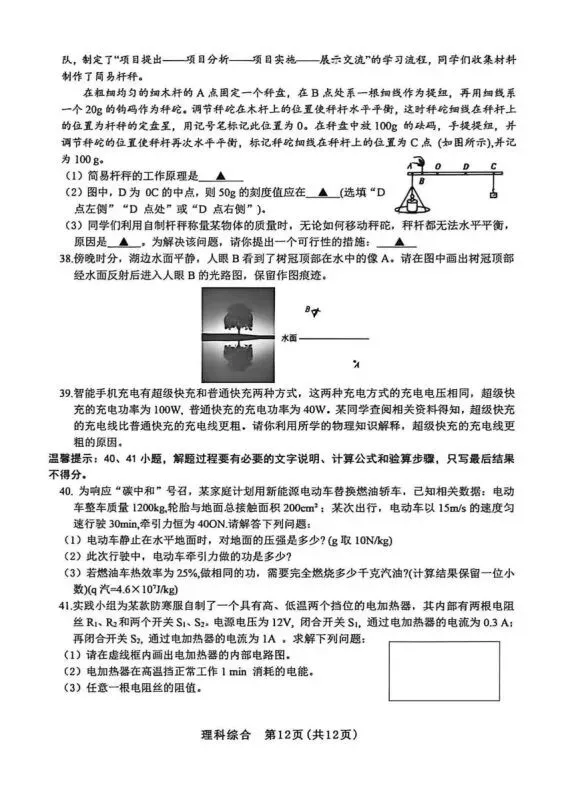 【5.17】2026年初中学业水平考试模拟试题 第36张