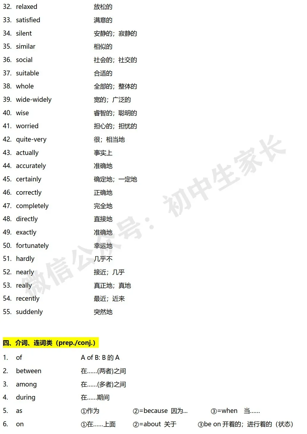2026年中考英语阅读完形高频核心词汇 (按词性划分),可打印! 第8张