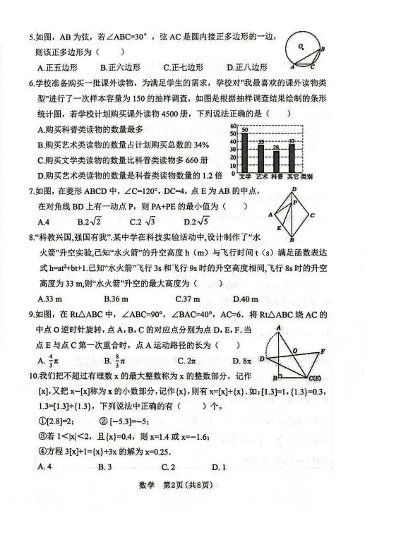 【5.17】2026年初中学业水平考试模拟试题 第38张