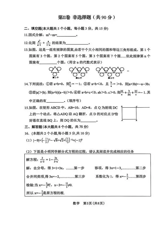 【5.17】2026年初中学业水平考试模拟试题 第39张