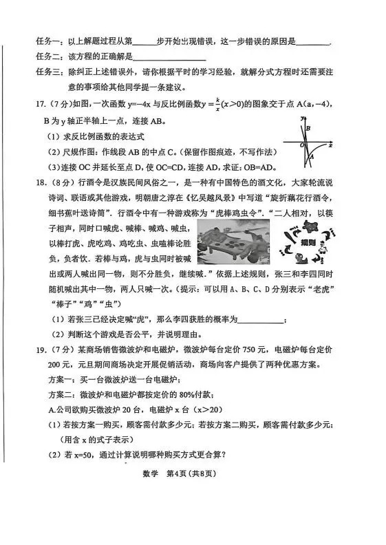 【5.17】2026年初中学业水平考试模拟试题 第40张
