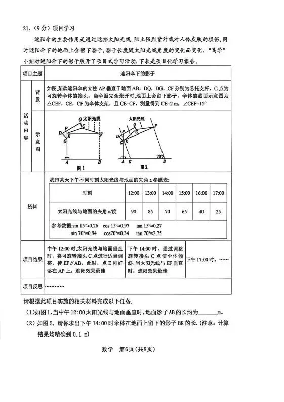 【5.17】2026年初中学业水平考试模拟试题 第42张