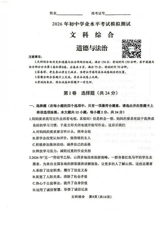 【5.17】2026年初中学业水平考试模拟试题 第45张