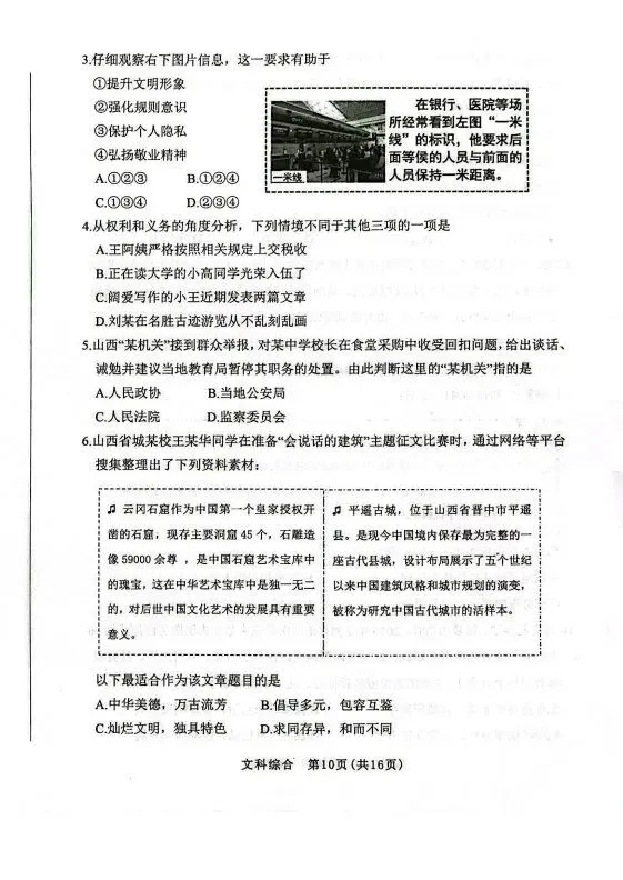 【5.17】2026年初中学业水平考试模拟试题 第46张