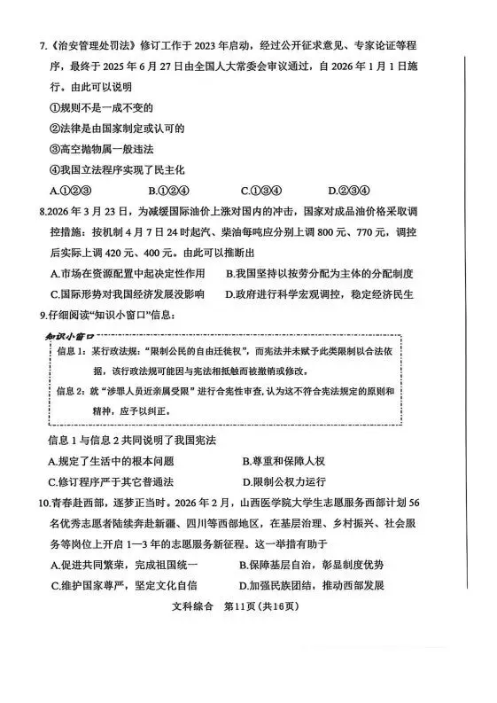 【5.17】2026年初中学业水平考试模拟试题 第47张