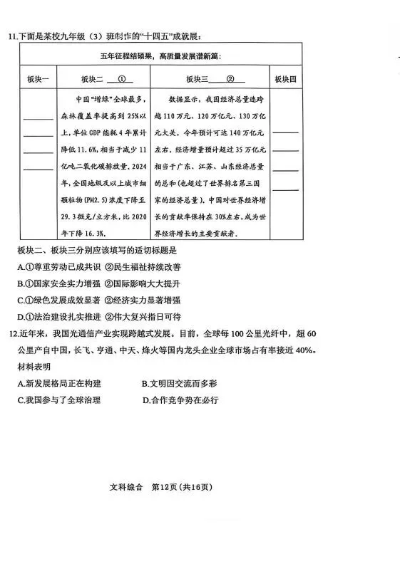 【5.17】2026年初中学业水平考试模拟试题 第48张