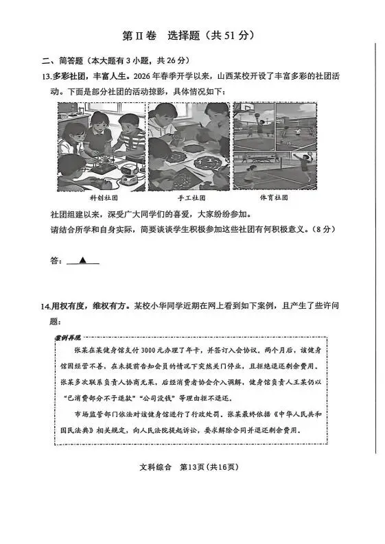 【5.17】2026年初中学业水平考试模拟试题 第49张
