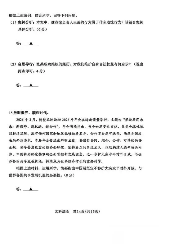 【5.17】2026年初中学业水平考试模拟试题 第50张