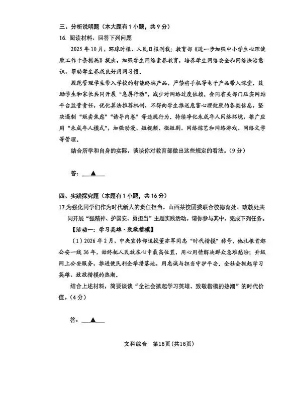 【5.17】2026年初中学业水平考试模拟试题 第51张