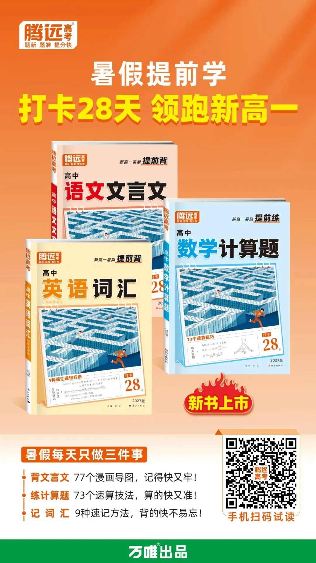 初三家长陪考指南 | 中考冲刺不慌,暑假衔接有方 第14张