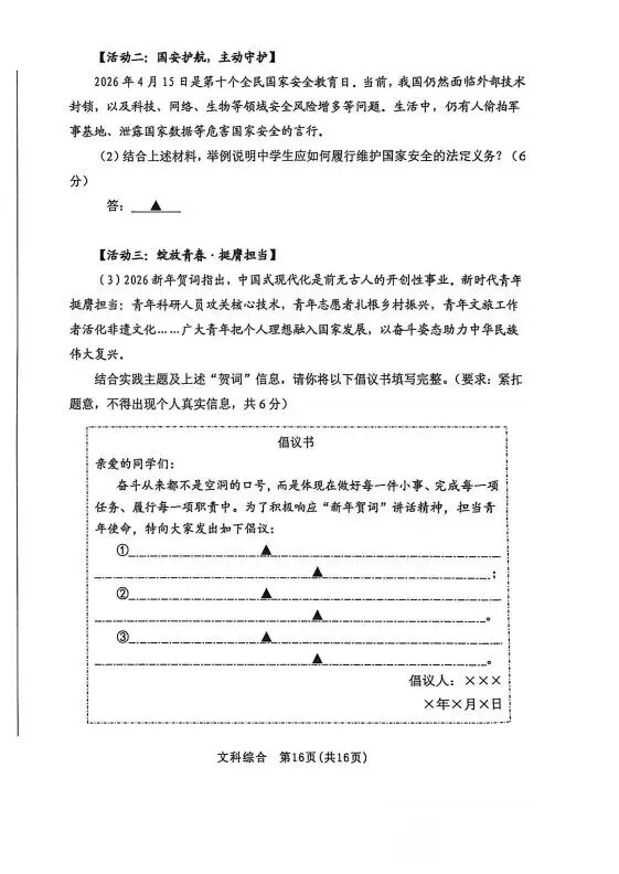 【5.17】2026年初中学业水平考试模拟试题 第52张