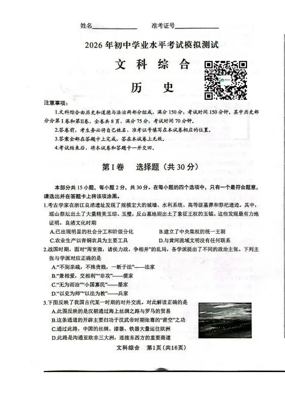 【5.17】2026年初中学业水平考试模拟试题 第53张
