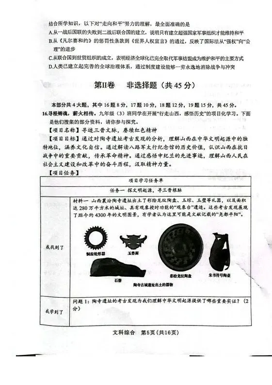 【5.17】2026年初中学业水平考试模拟试题 第57张