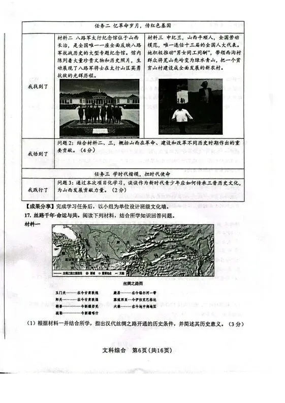【5.17】2026年初中学业水平考试模拟试题 第58张