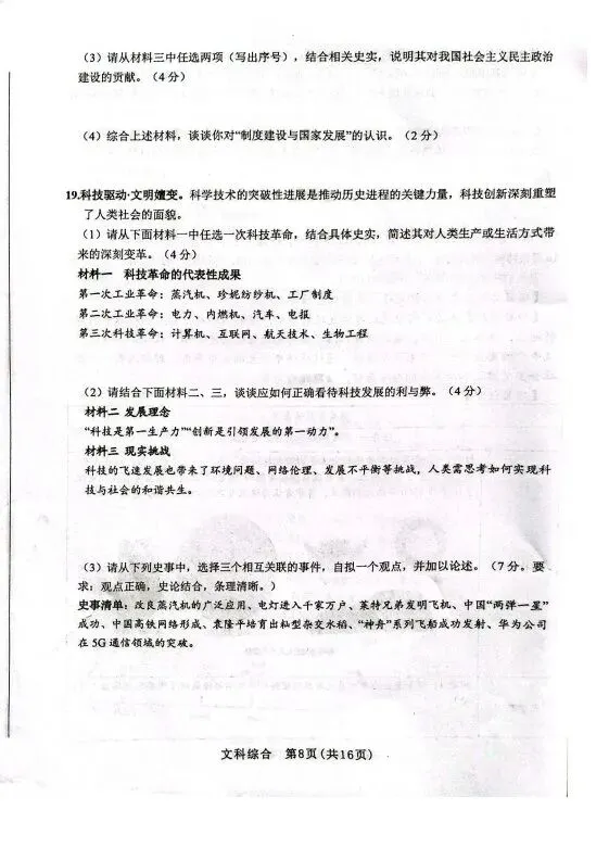 【5.17】2026年初中学业水平考试模拟试题 第60张