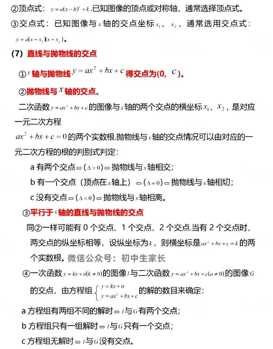2026年中考数学必考公式梳理,赶紧替孩子保存好!(可打印) 第6张