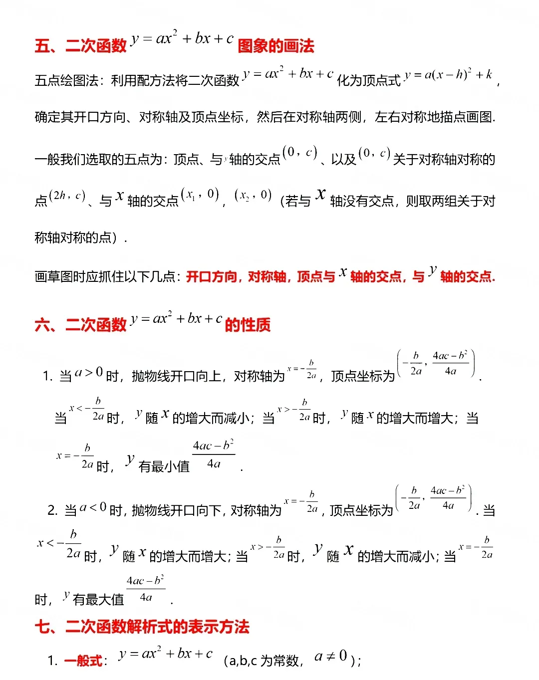 2026年中考数学必考公式梳理,赶紧替孩子保存好!(可打印) 第14张