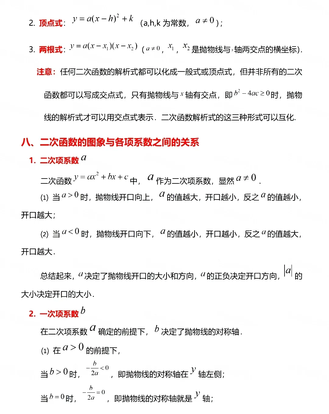 2026年中考数学必考公式梳理,赶紧替孩子保存好!(可打印) 第15张
