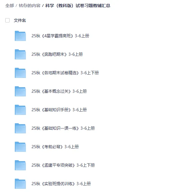 小学科学教科版期末试卷免费领!1-6年级20套,最常用版本 第1张