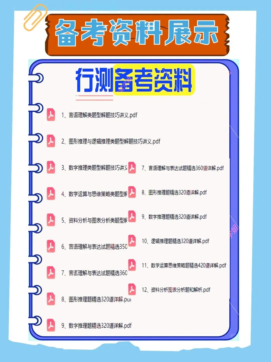 2026绵竹市金申投资集团笔试与历年真题已整理好,欢迎领取,另附全套备考资料包 第7张