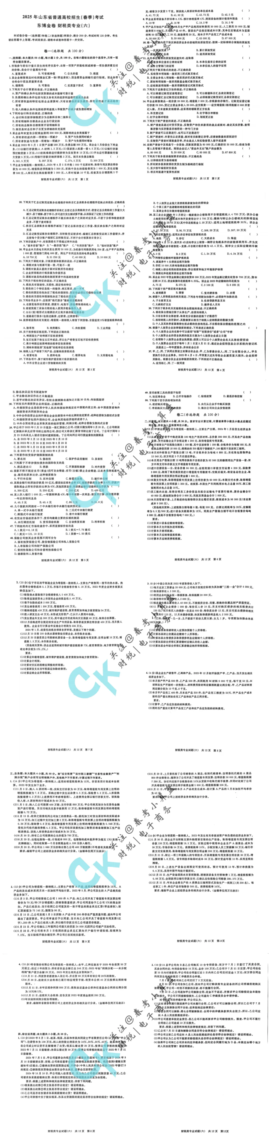春考电子商务|模拟试卷系列(六) 第2张