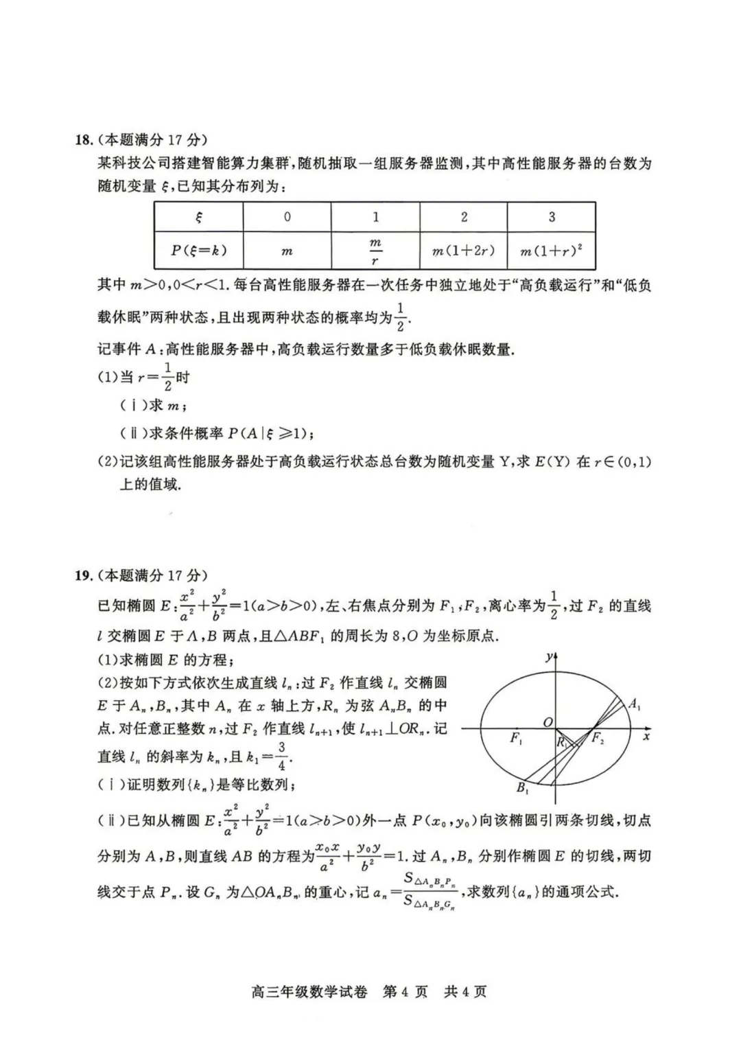 【试卷分享】湖北武汉市武昌区2026届高三年级五月供题数学+答案 第5张