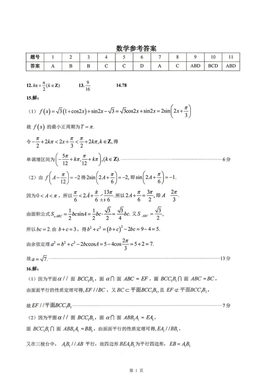 【试卷分享】湖北武汉市武昌区2026届高三年级五月供题数学+答案 第6张