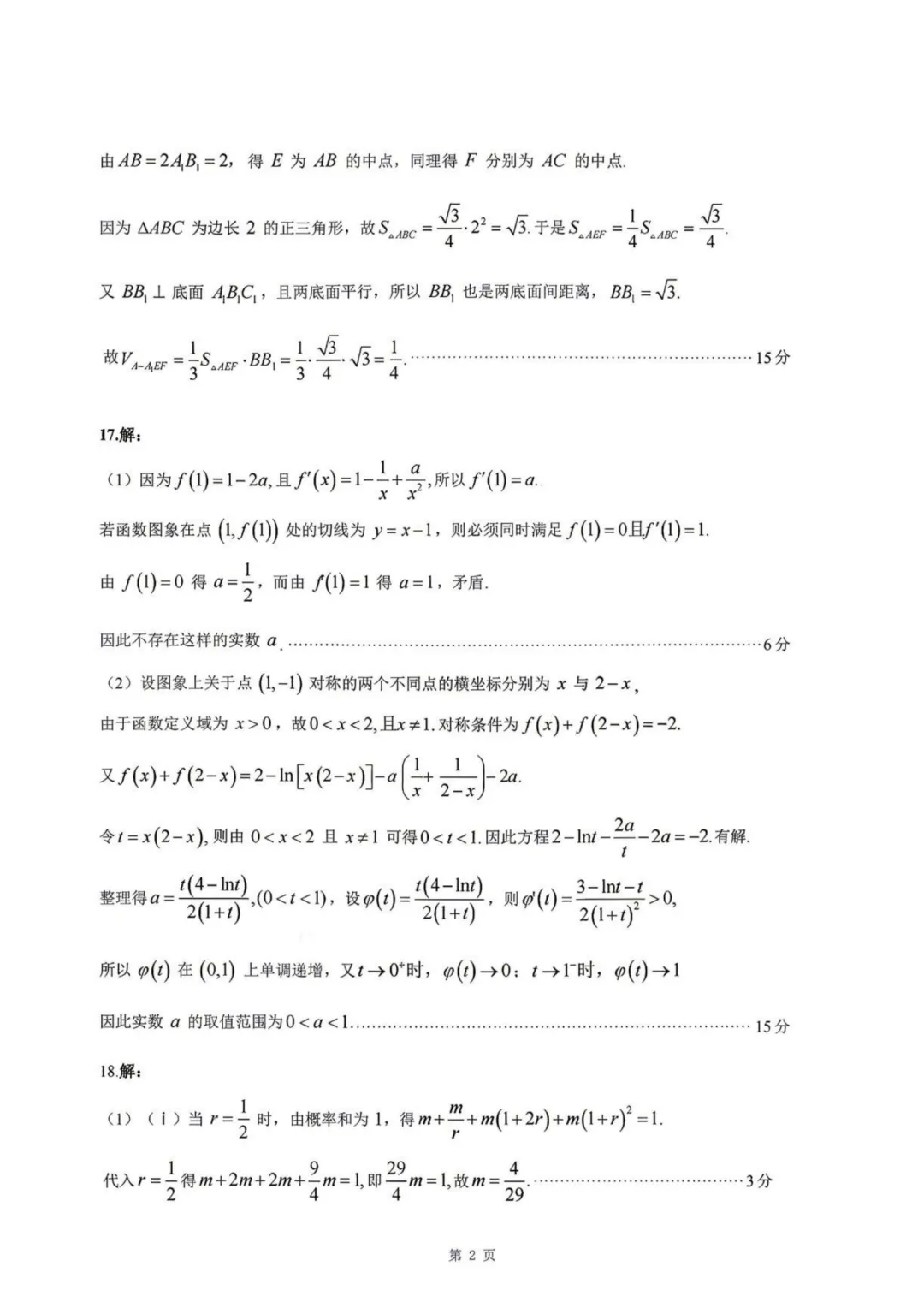 【试卷分享】湖北武汉市武昌区2026届高三年级五月供题数学+答案 第7张