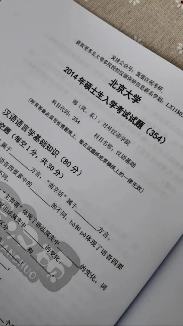 北大汉硕真题免费领! 第49张