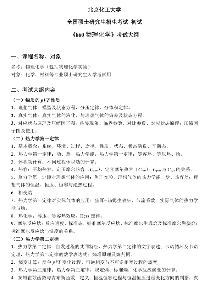 860物理化学真题资料 第6张