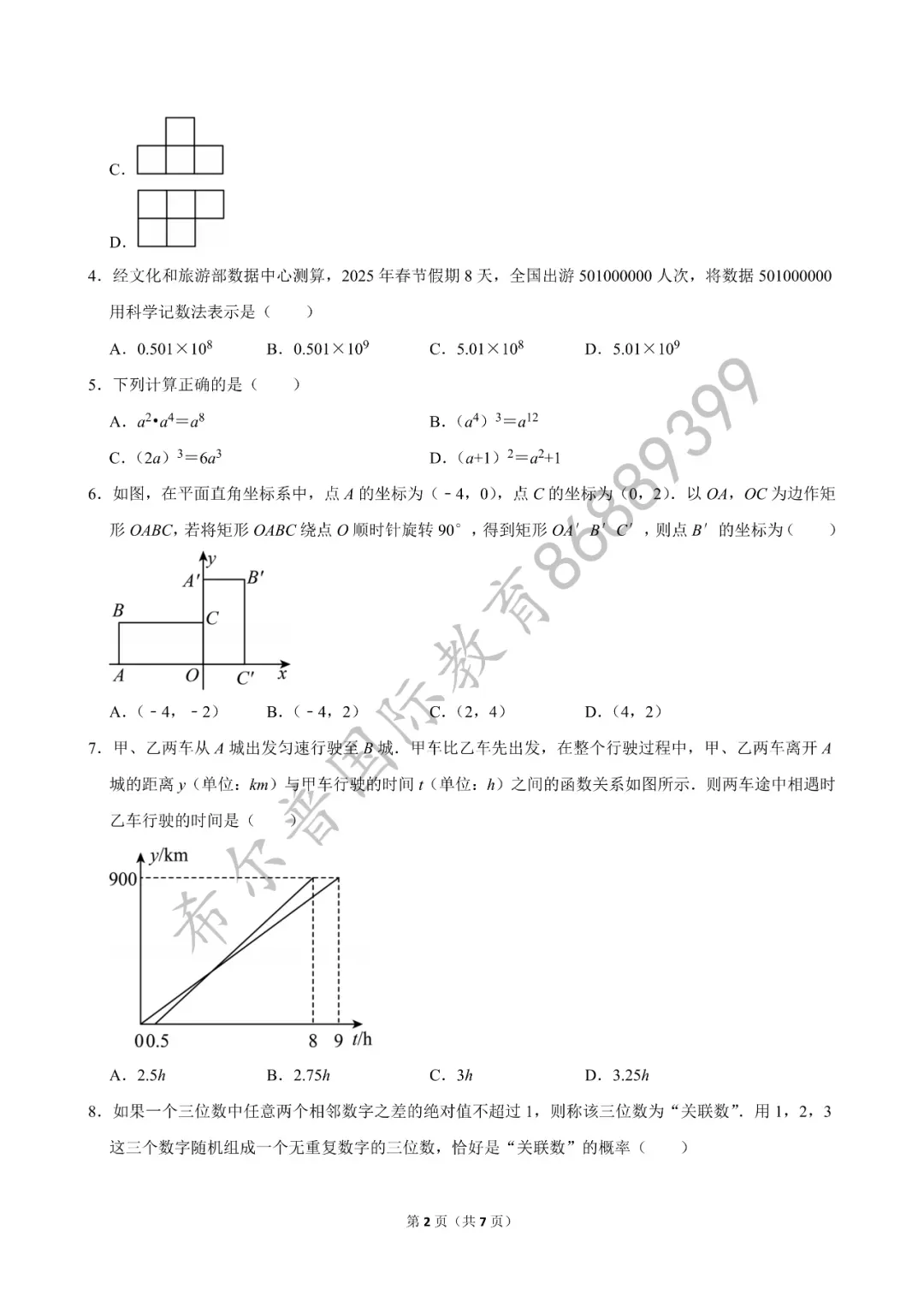2025 年湖北省武汉市中考数学模拟试卷冲刺 第3张