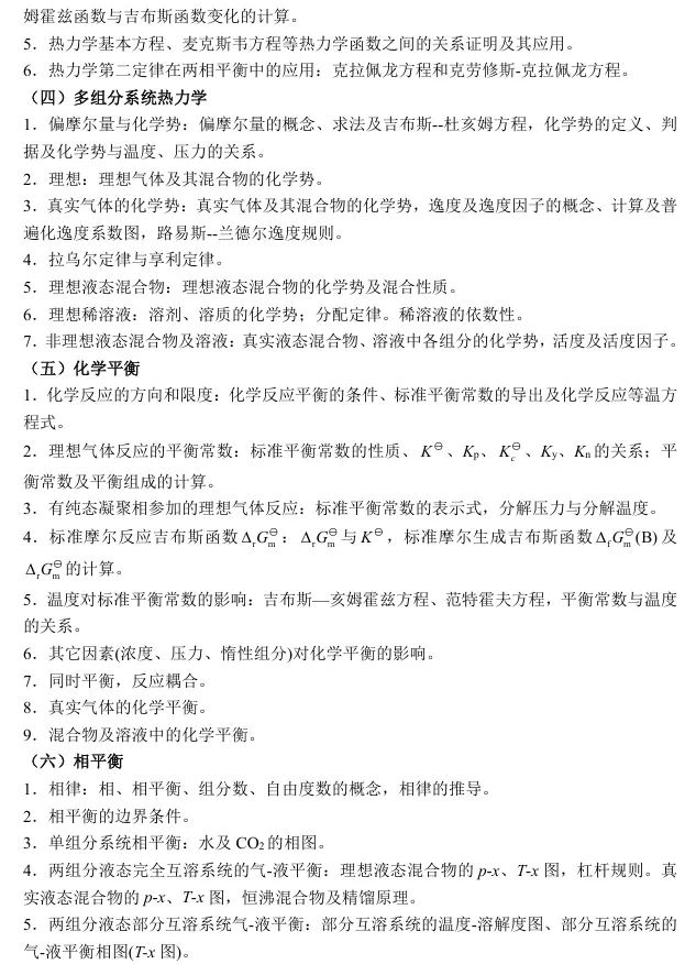 860物理化学真题资料 第7张