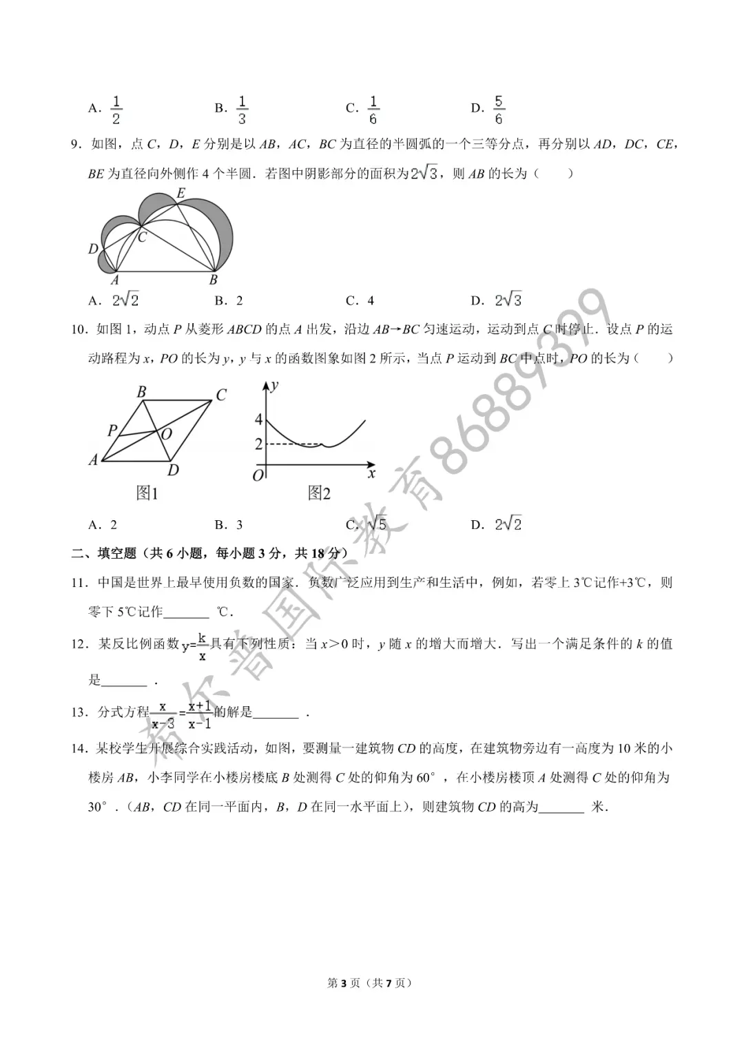2025 年湖北省武汉市中考数学模拟试卷冲刺 第4张