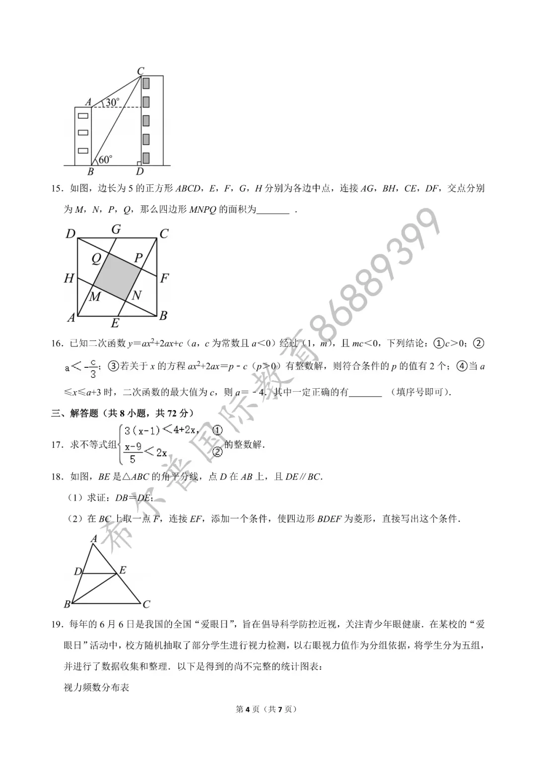 2025 年湖北省武汉市中考数学模拟试卷冲刺 第5张