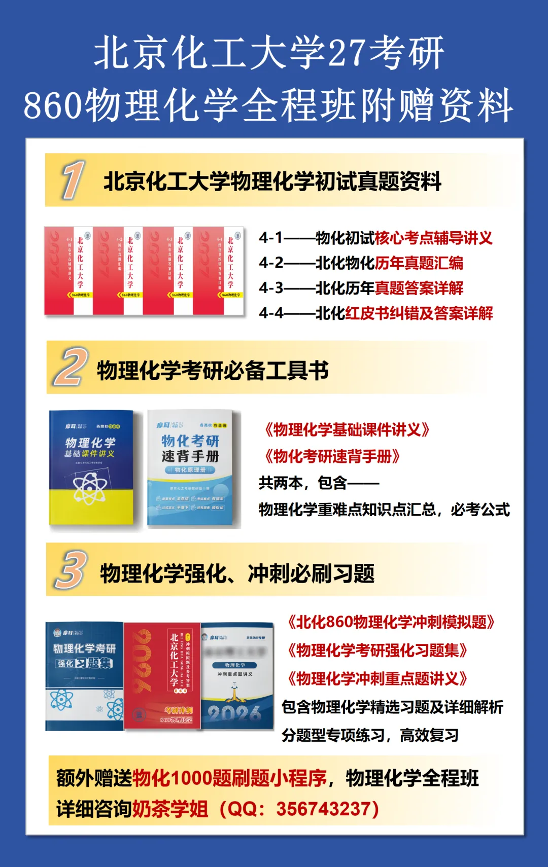860物理化学真题资料 第12张