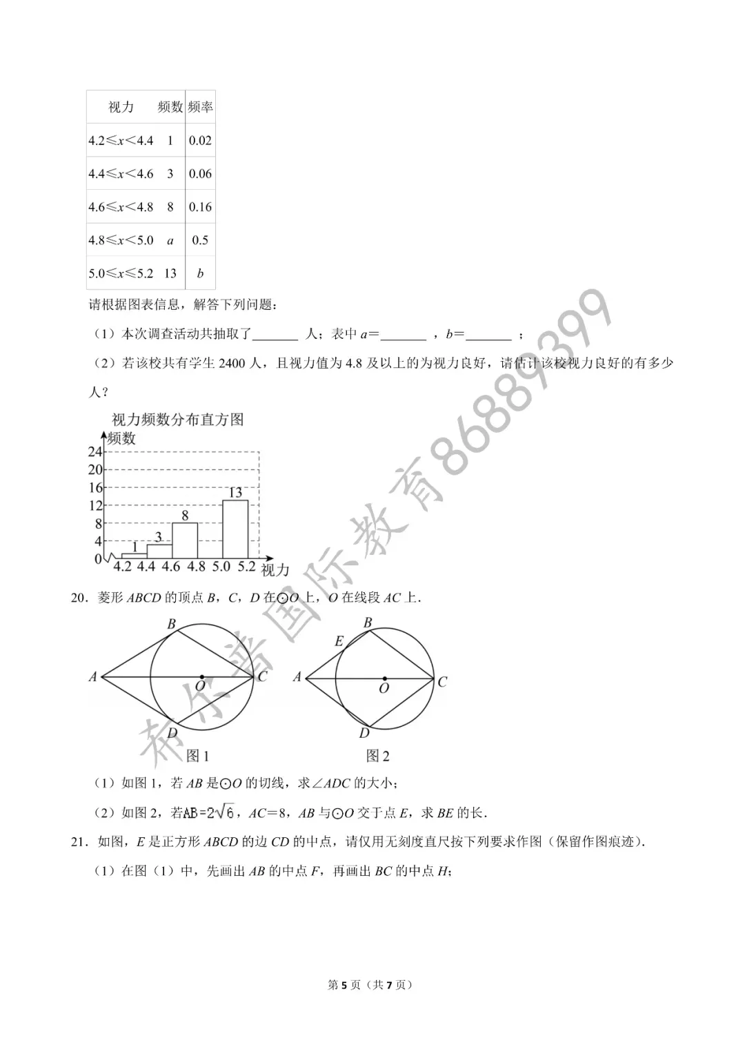 2025 年湖北省武汉市中考数学模拟试卷冲刺 第6张