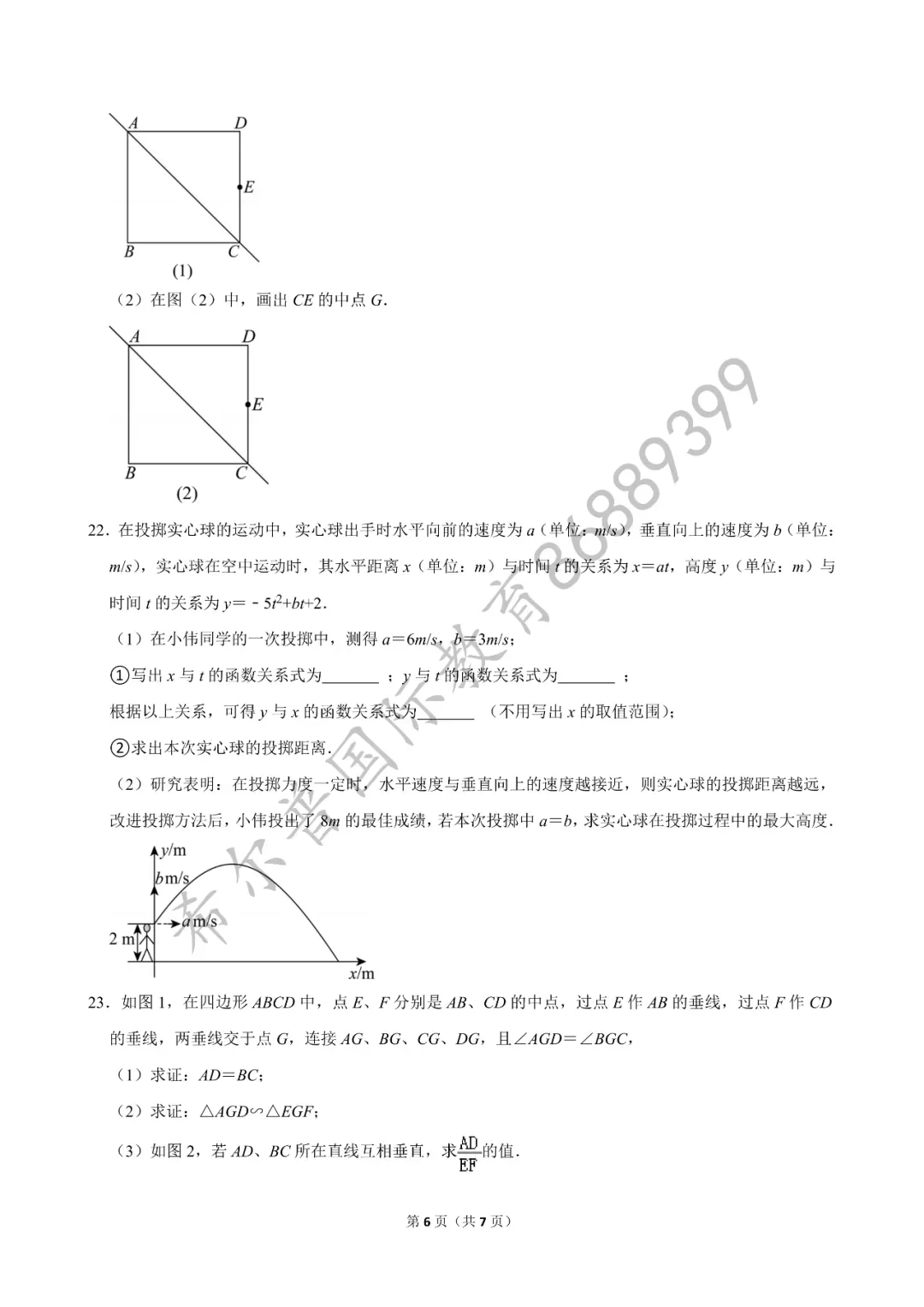 2025 年湖北省武汉市中考数学模拟试卷冲刺 第7张