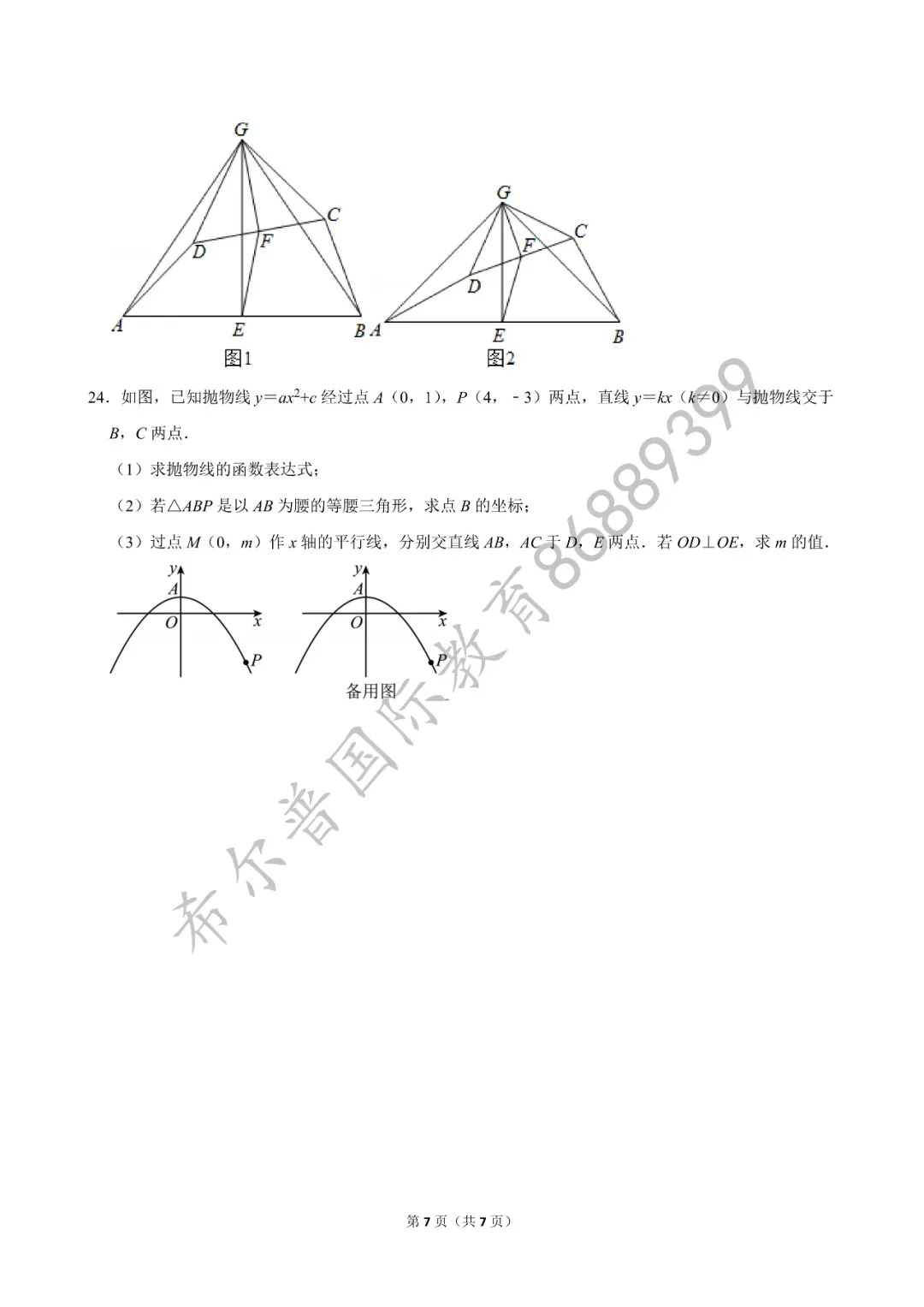 2025 年湖北省武汉市中考数学模拟试卷冲刺 第8张
