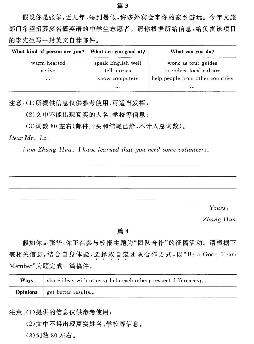 【写作备考】2026年中考英语自测练习--书面表达(附试题分析和范文) 第6张