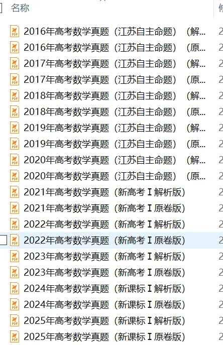 高考真题领取!江苏省近10年高考(数英物化史政地生)真题及解析电子版 第4张