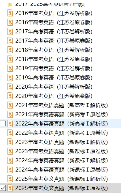 高考真题领取!江苏省近10年高考(数英物化史政地生)真题及解析电子版 第6张