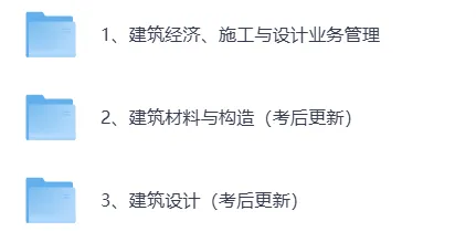 2026年5.17日二级注册建筑师考试真题试卷与答案已更新! 第4张