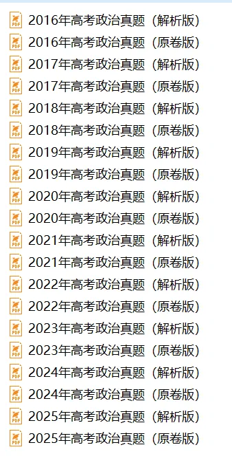 高考真题领取!江苏省近10年高考(数英物化史政地生)真题及解析电子版 第14张