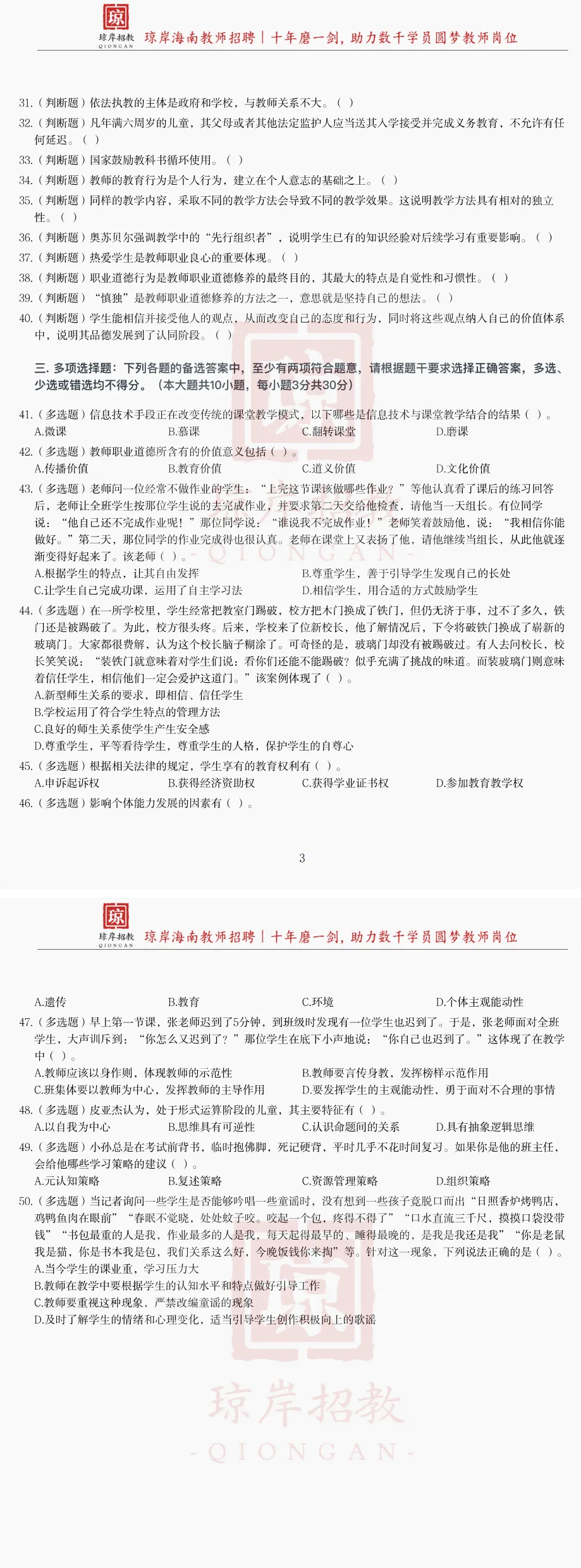 真题分享 | 2016年特岗试卷 第1张