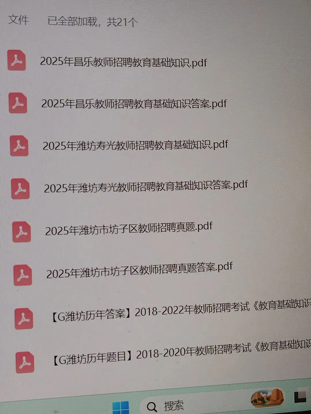 26山东潍坊昌乐寿光坊子区教招真题已更新(含25年) 第1张