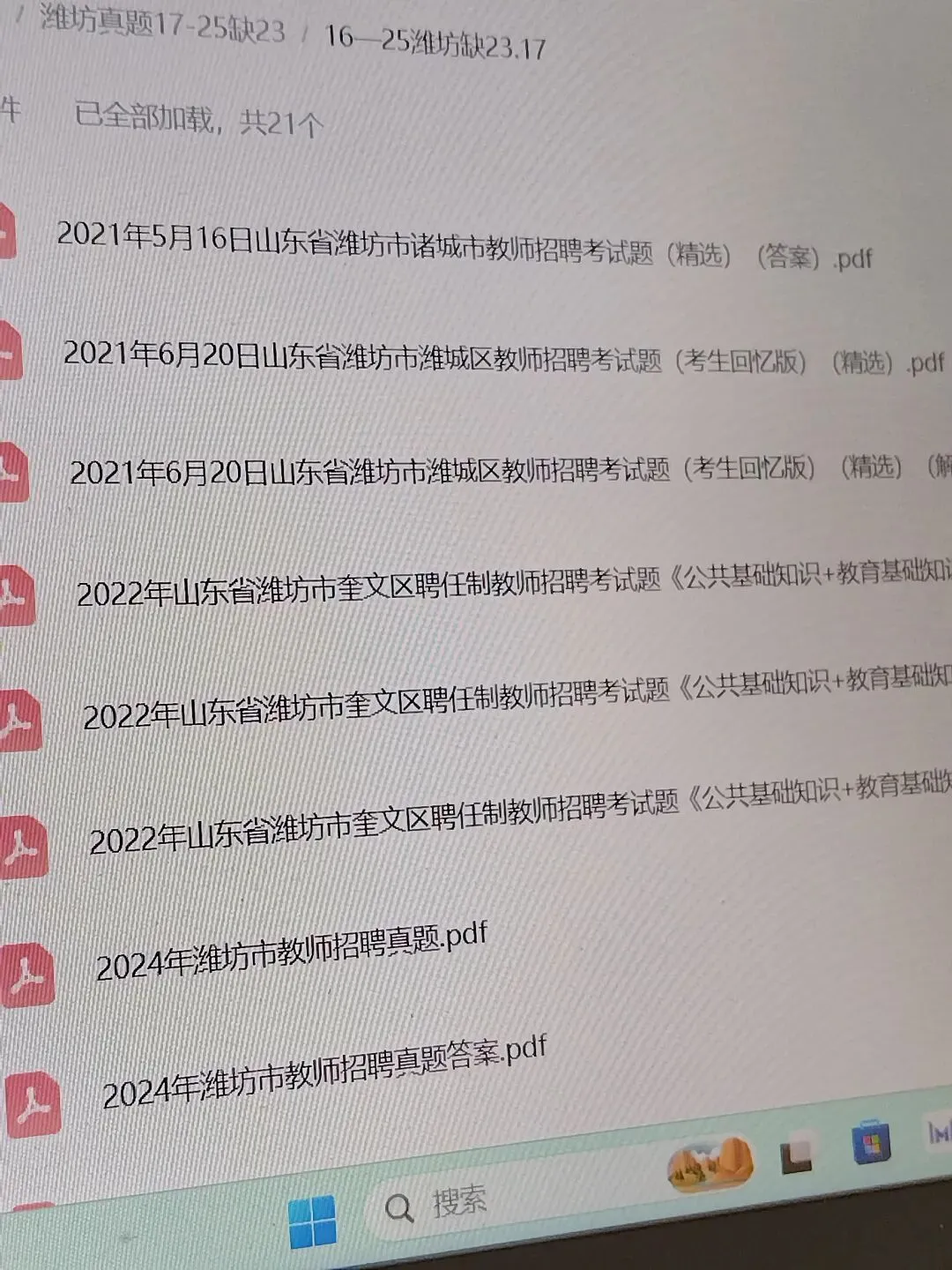 26山东潍坊昌乐寿光坊子区教招真题已更新(含25年) 第2张