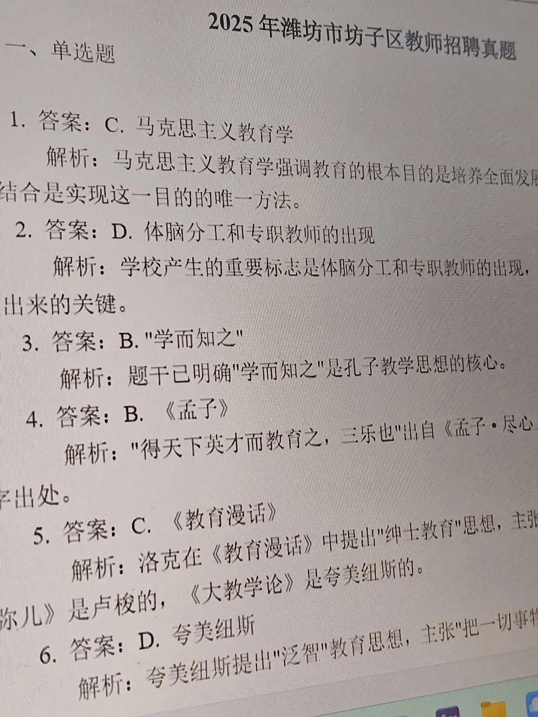 26山东潍坊昌乐寿光坊子区教招真题已更新(含25年) 第5张